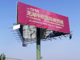  洛川户外高架广告牌的应用及优势