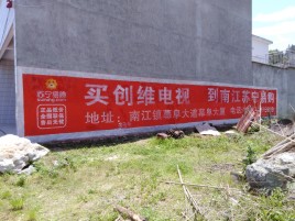  洛川墙体广告公司全面解决农村墙体广告痛点