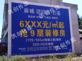  洛川墙体广告为什么是企业最优选择？