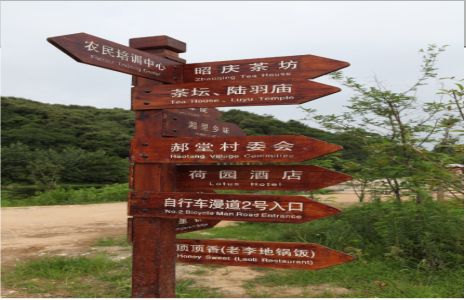  洛川景区标识制作工艺