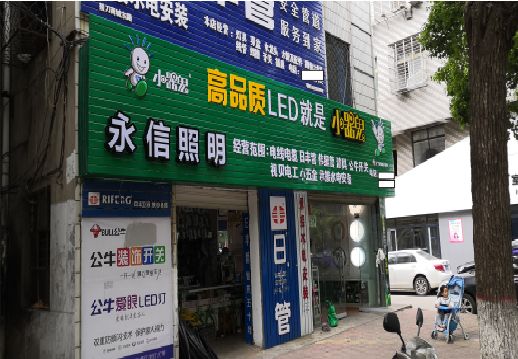  洛川喷绘布门头招牌制作过程