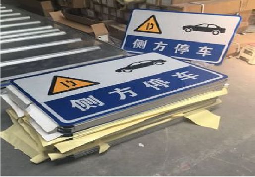  洛川反光标识牌的制作流程